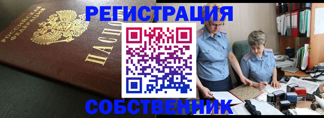 временная прописка в Кинеле
