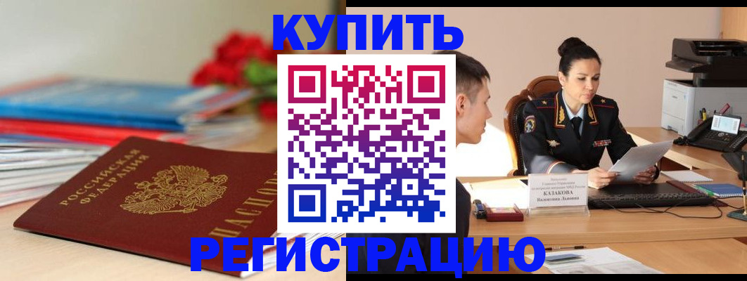 временная регистрация в квартире в Кинеле