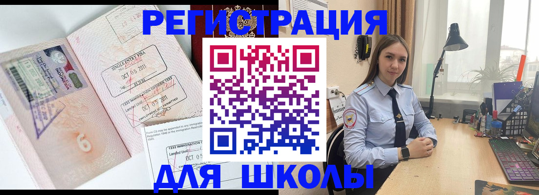 прописка для школы в Кинеле